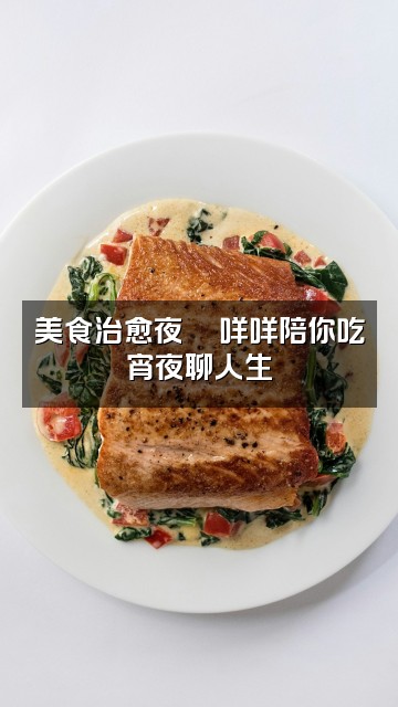 抖音困困羊咩（轻语助眠）视频封面：美食治愈夜🍜咩咩陪你吃宵夜聊人生